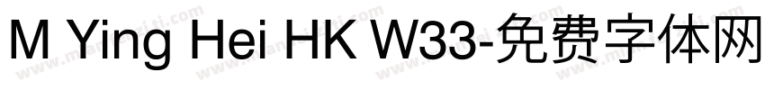 M Ying Hei HK W33字体转换